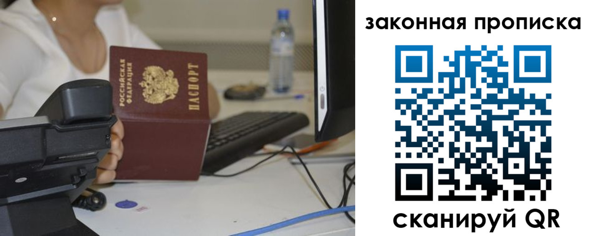 прописка законно в Пушкино
