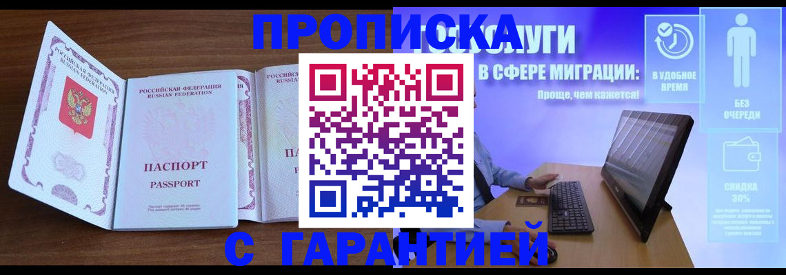 временная регистрация купить в Пушкино