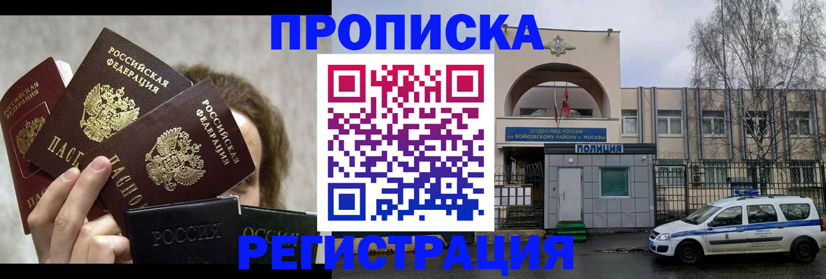 прописка в квартире в Пушкино
