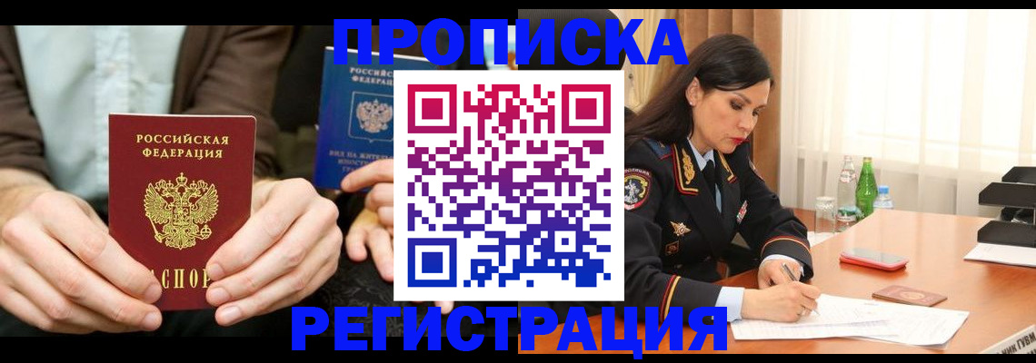 временная регистрация недорого в Пушкино