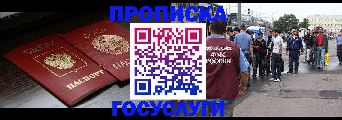 прописка для школы в Пушкино