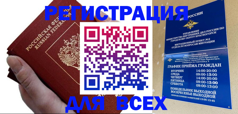 временная регистрация законно в Пушкино