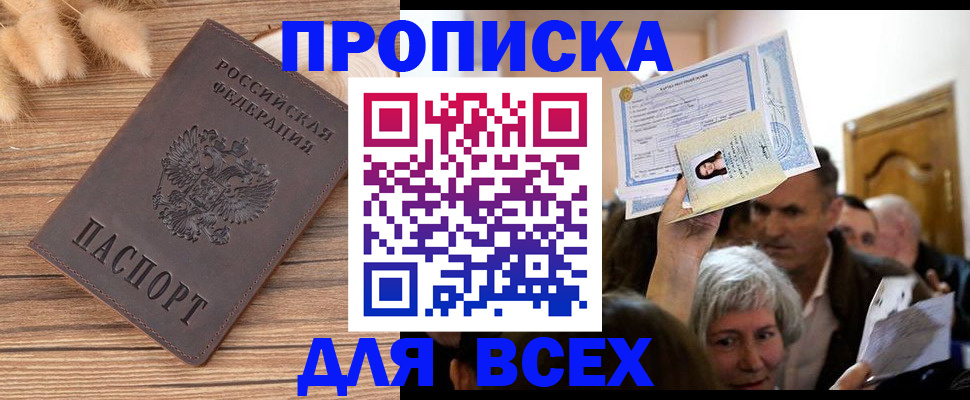 прописка для работы в Пушкино