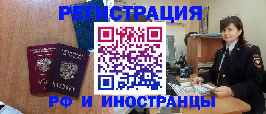 временная регистрация недорого в Пушкино