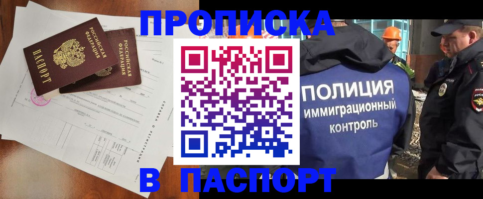 где прописаться в Пушкино