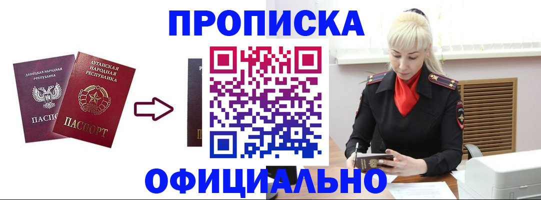 прописка штамп в Пушкино