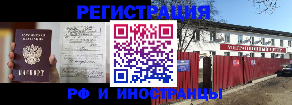 купить прописку в Пушкино
